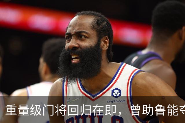 重量级门将回归在即，曾助鲁能夺冠备受期待