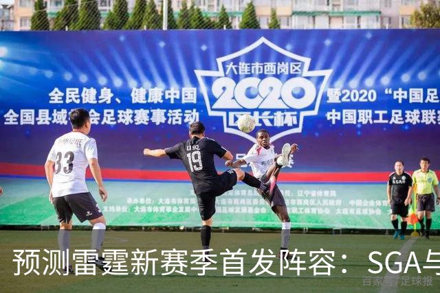 预测雷霆新赛季首发阵容：SGA与年轻天才的组合